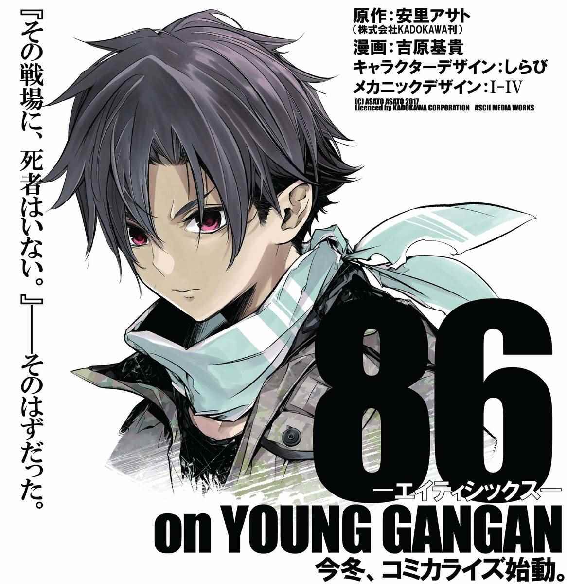 Eighty Six 預告