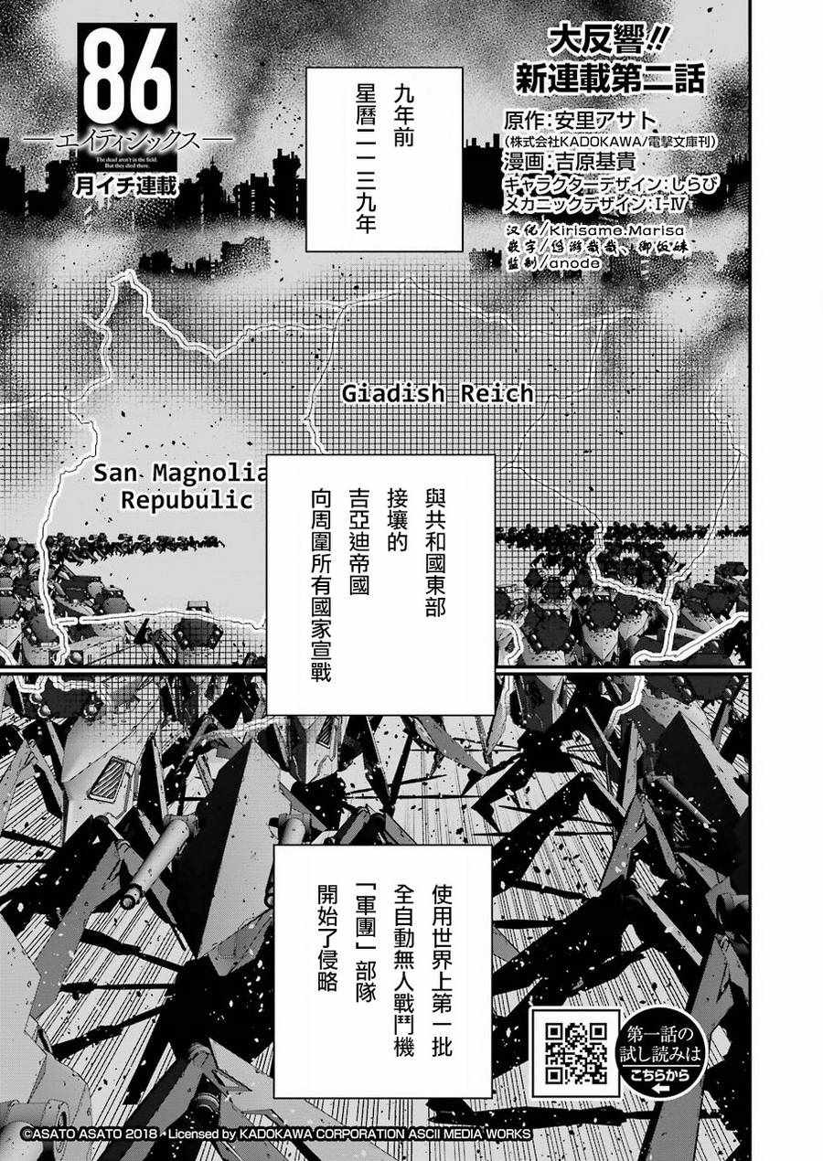 Eighty Six 002話
