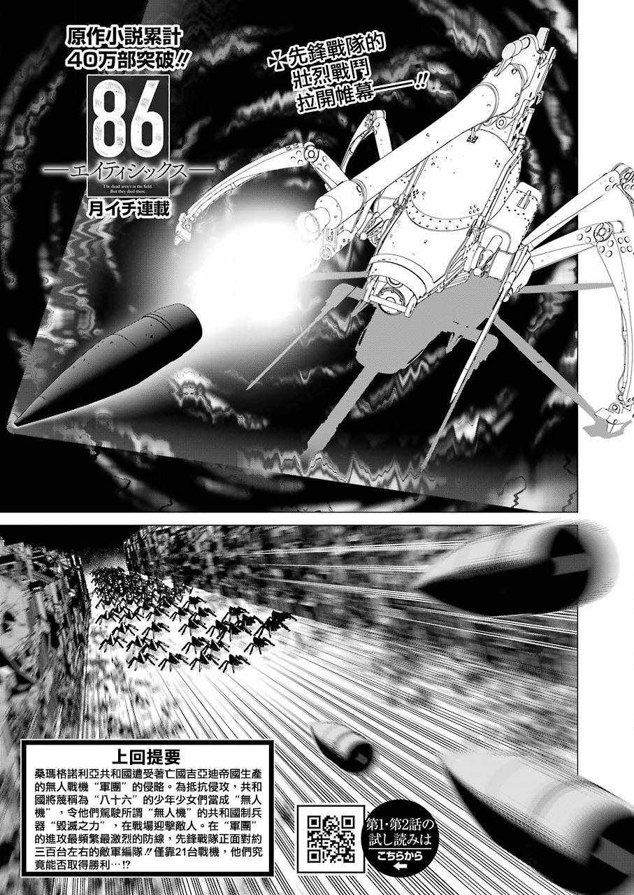 Eighty Six 005話