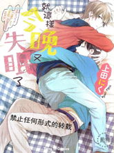 就這樣今晚又失眠了