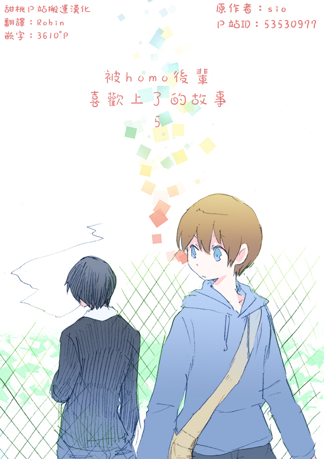 被前輩喜歡上的故事 005話