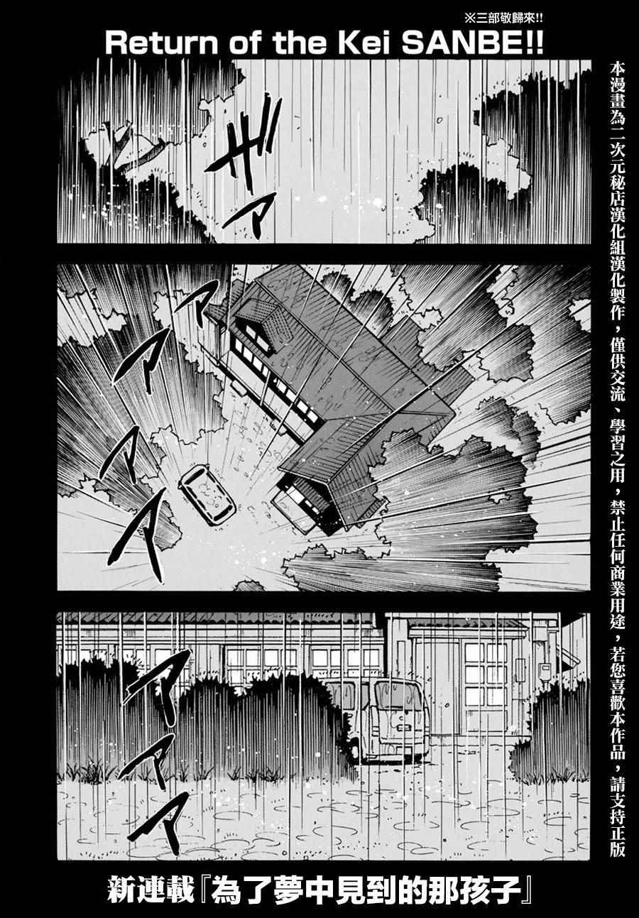 夢中見到的那孩子 001話