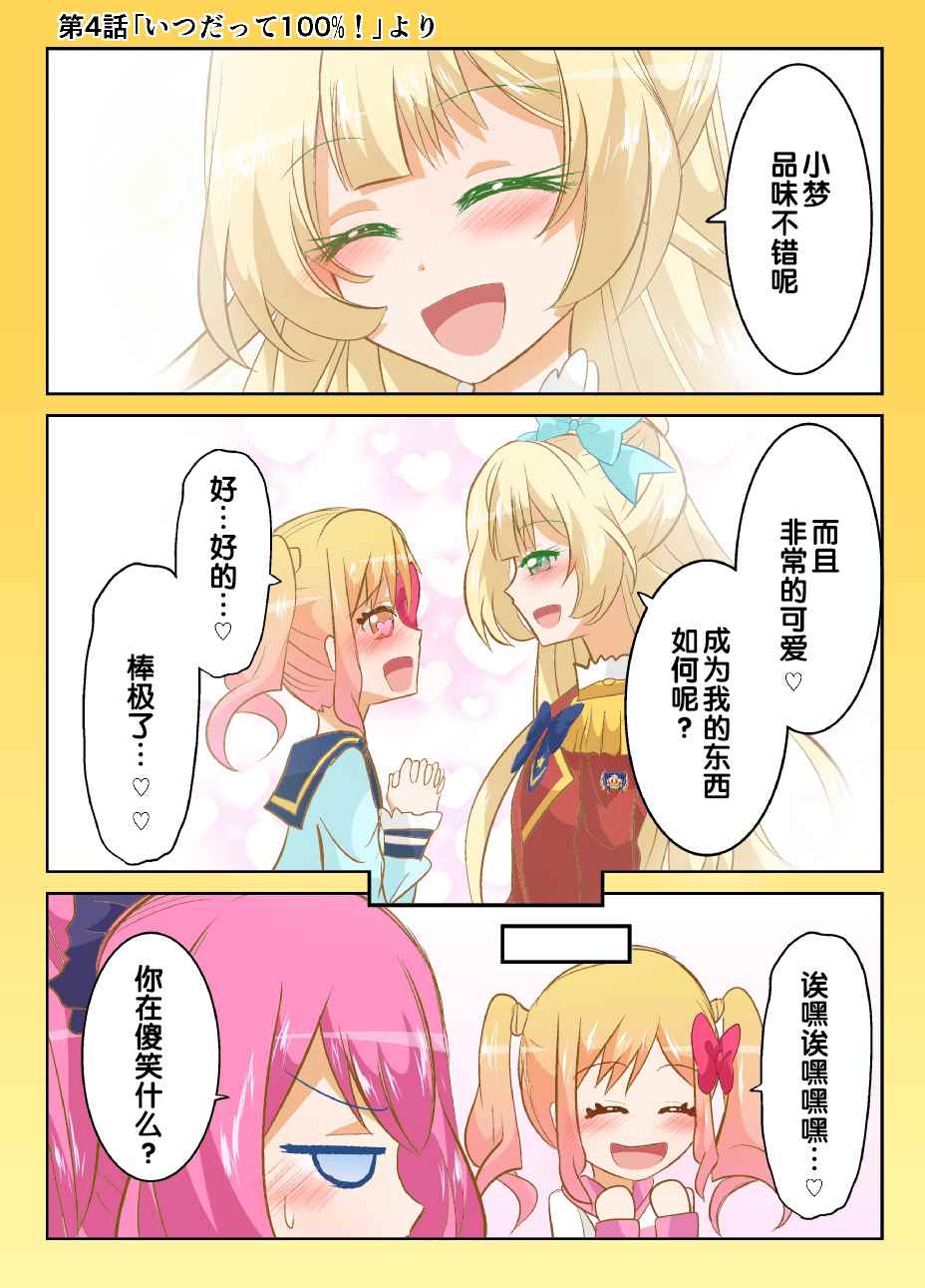 偶像活動Stars 004話