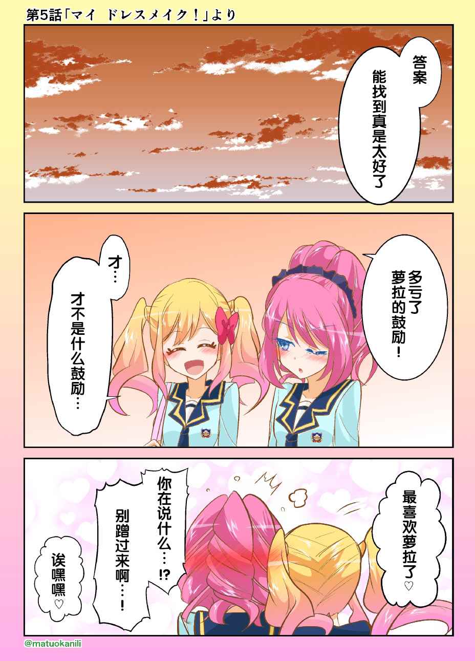 偶像活動Stars 005話
