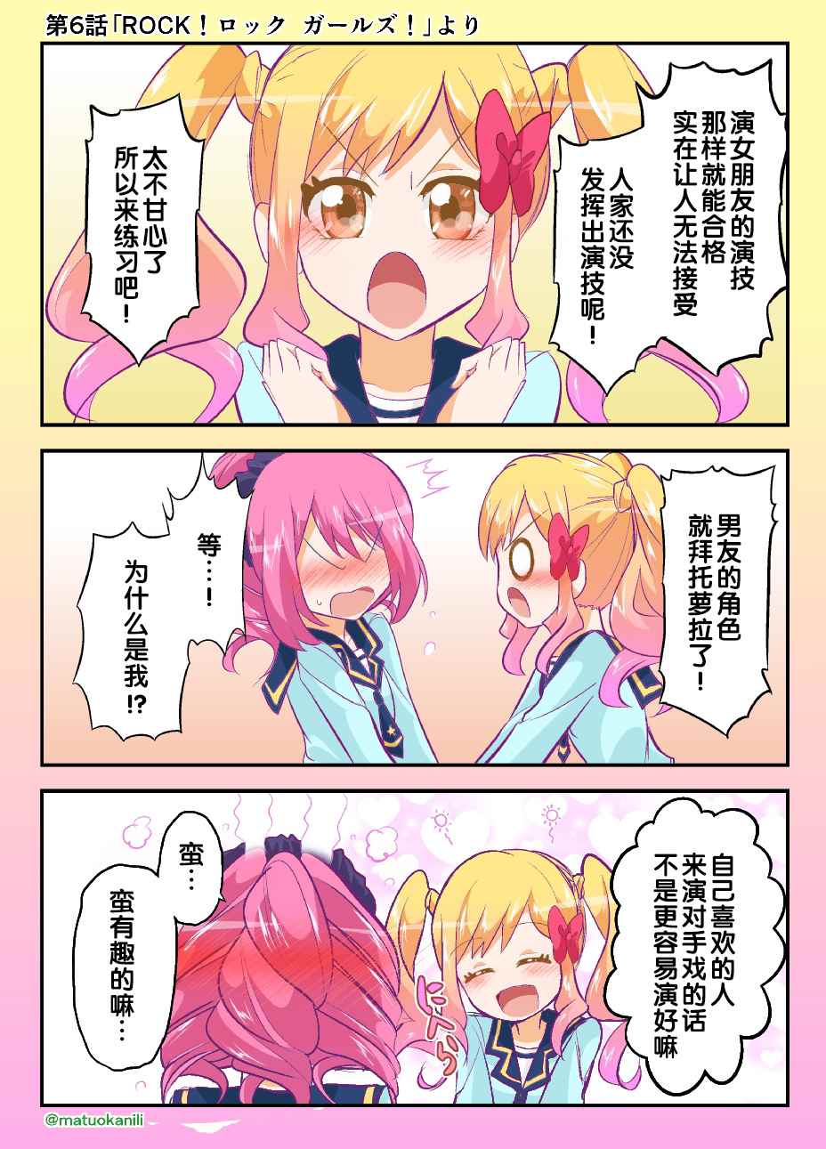 偶像活動Stars 006話