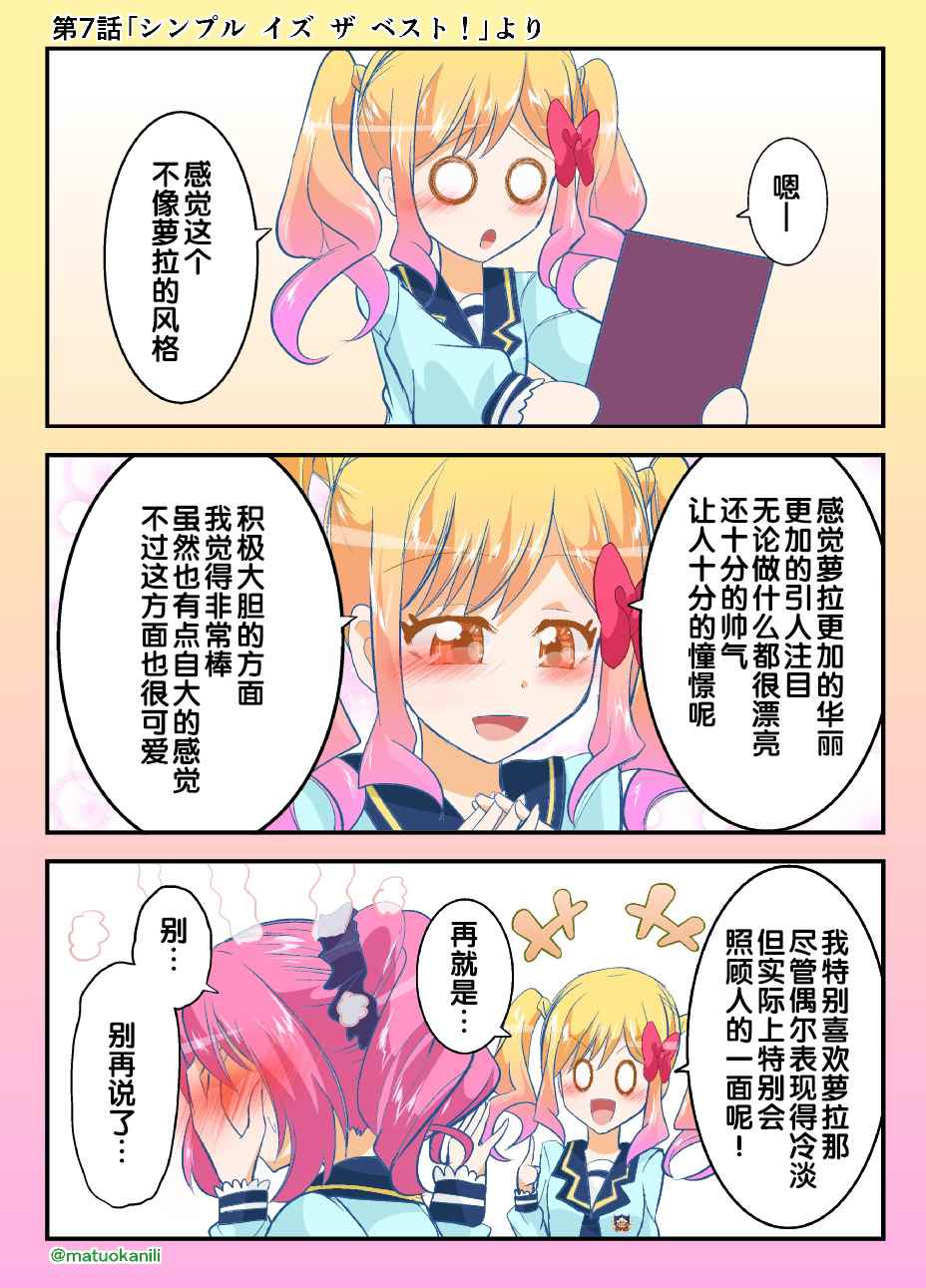 偶像活動Stars 007話