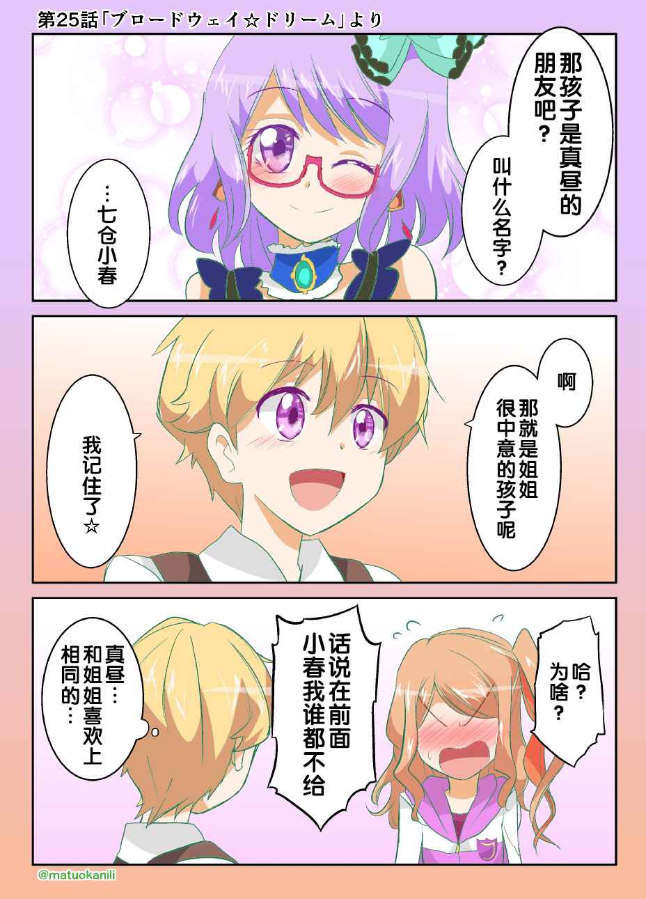 偶像活動Stars 025話