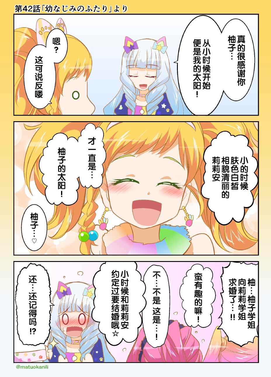 偶像活動Stars 042話