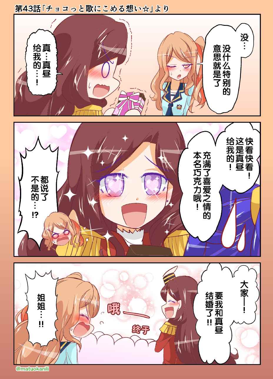 偶像活動Stars 043話