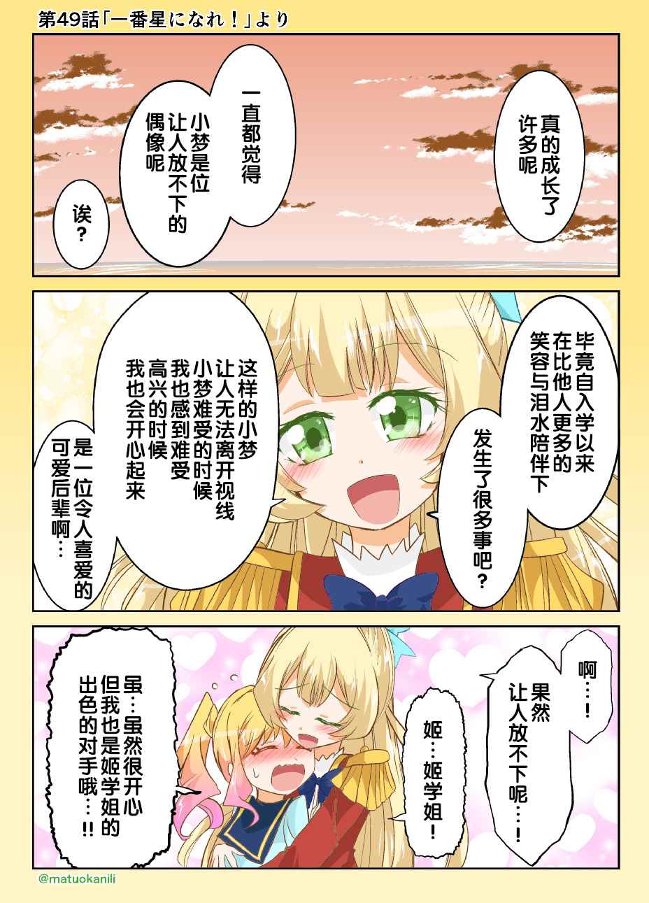 偶像活動Stars 049話