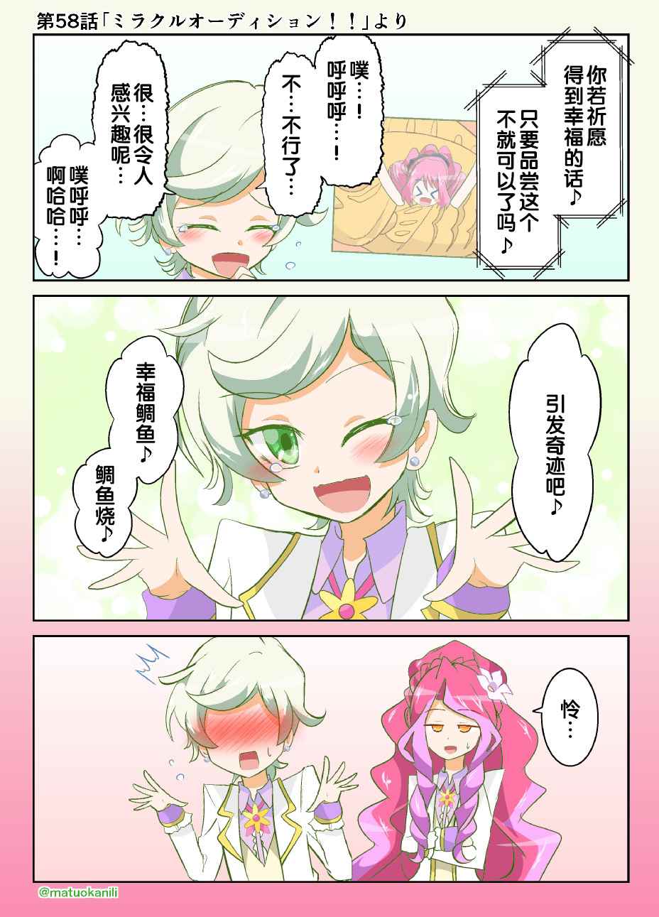 偶像活動Stars 058話