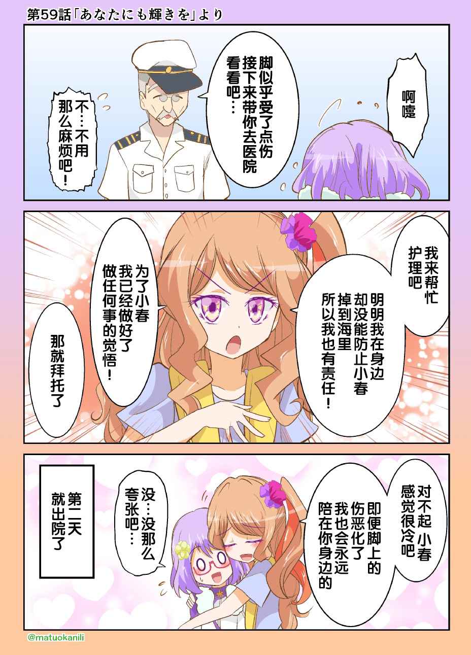 偶像活動Stars 059話