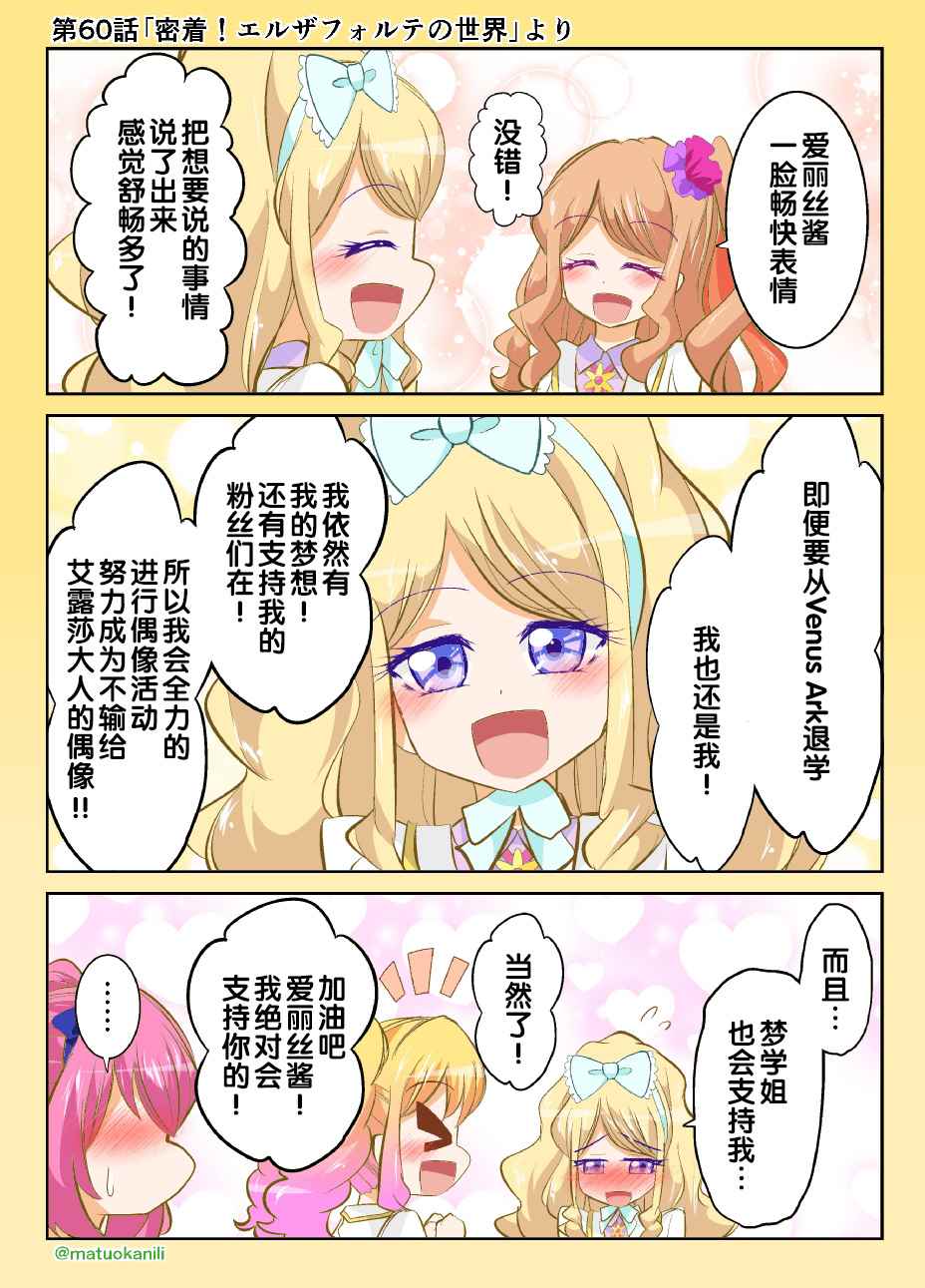 偶像活動Stars 060話