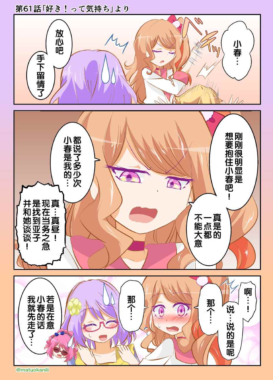 偶像活動Stars 061話