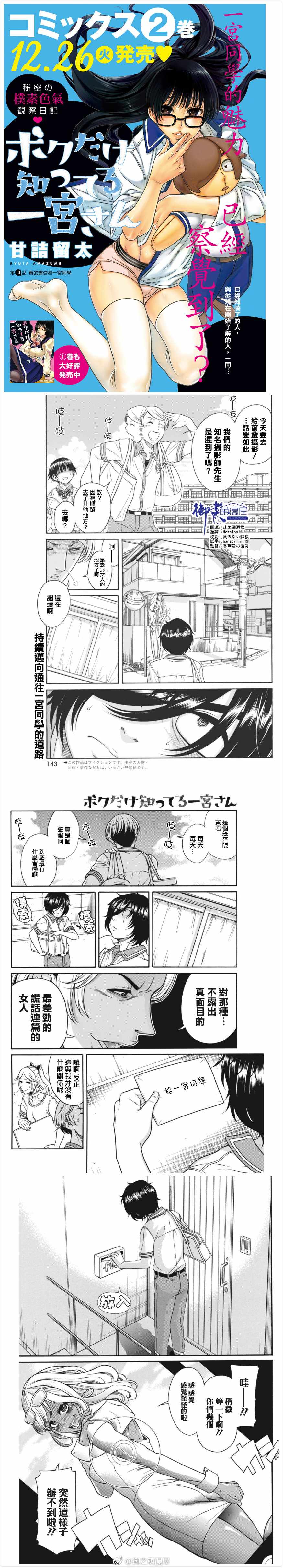 一宮同學 014話