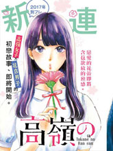 高嶺之蘭
