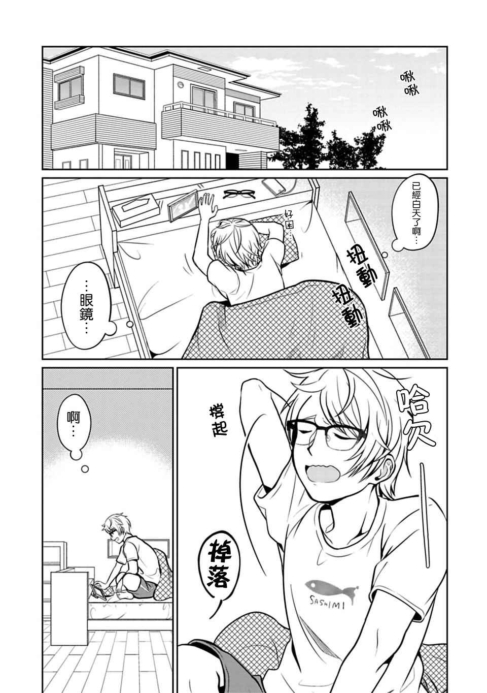 謊話連篇 004話