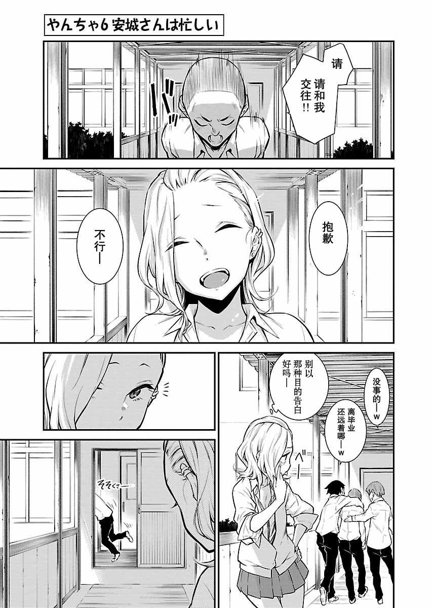 安城同學 漫畫版06