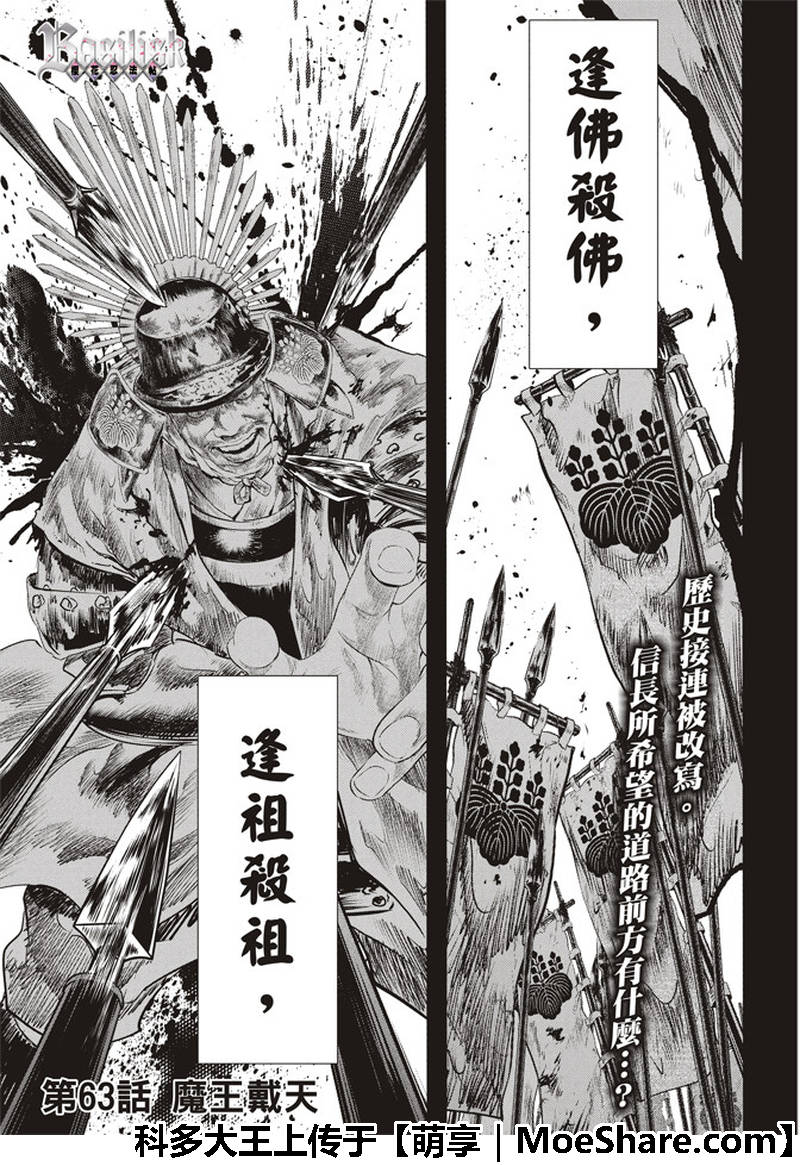 櫻花忍法帖 063話