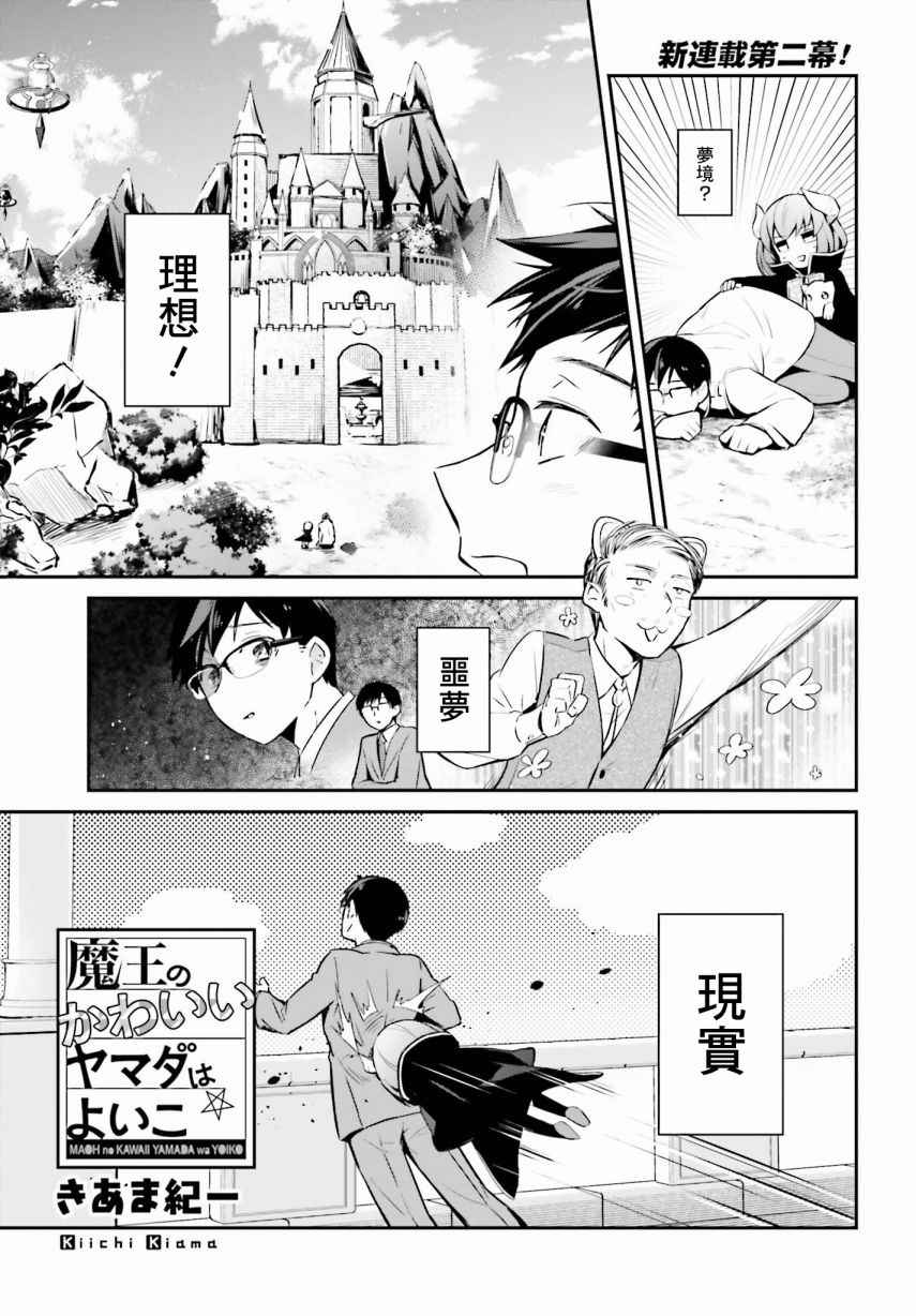 可愛乖寶山田君 002話