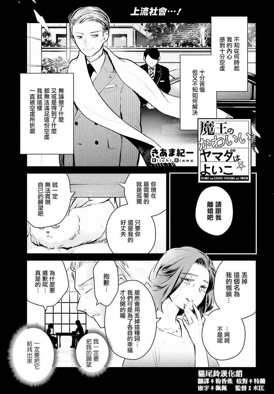 可愛乖寶山田君 003話