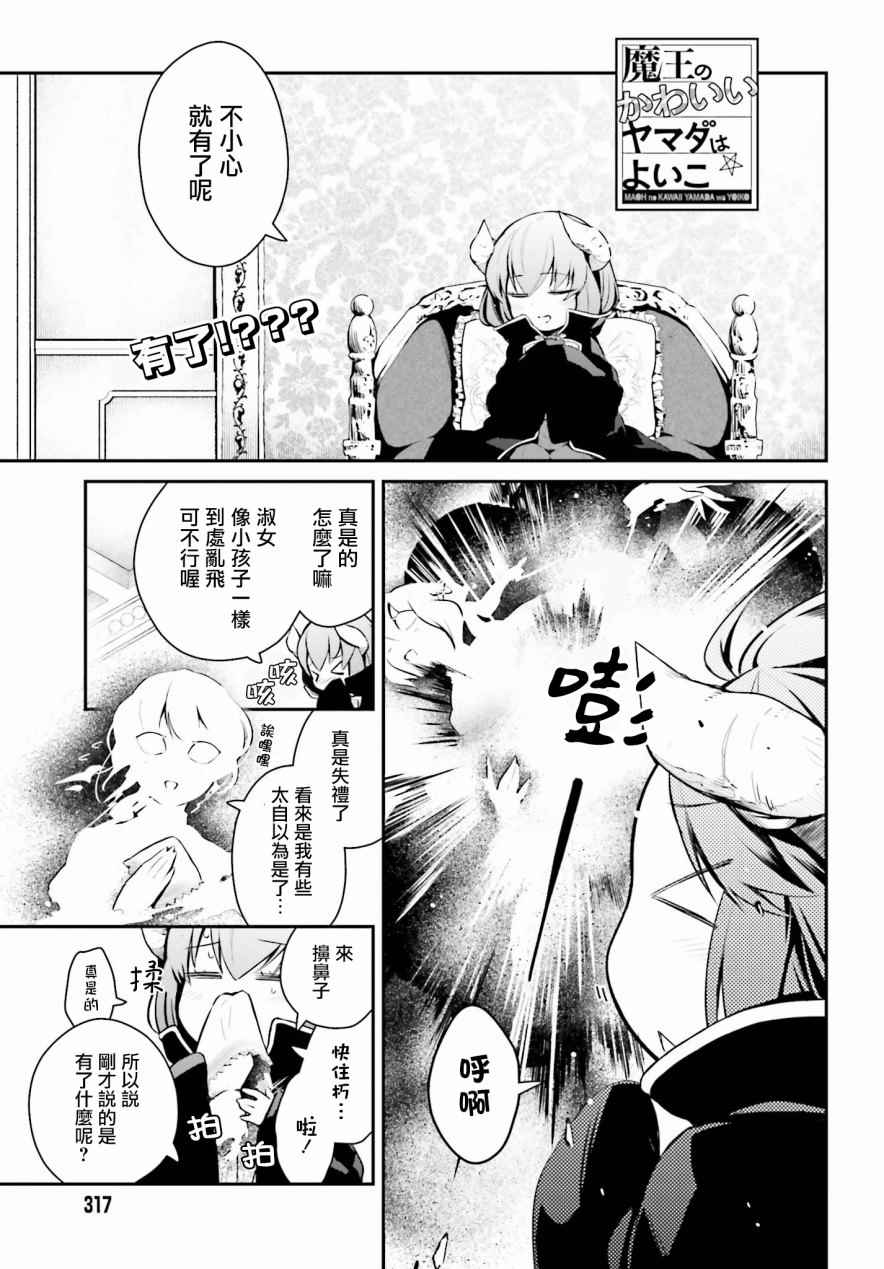 可愛乖寶山田君 004話