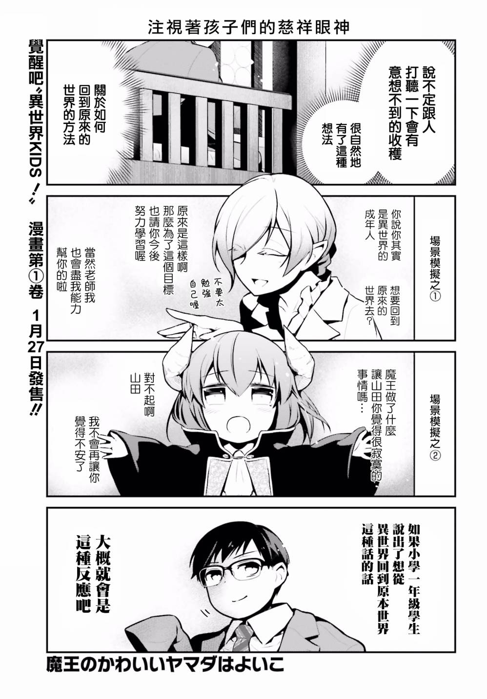 可愛乖寶山田君 007話