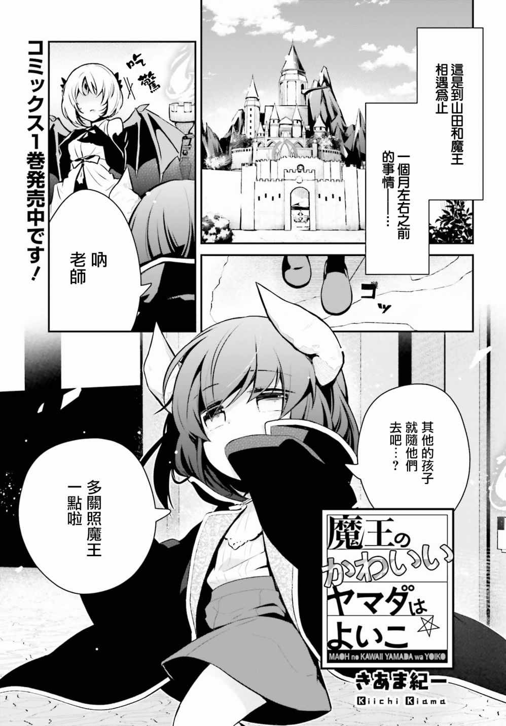可愛乖寶山田君 008話