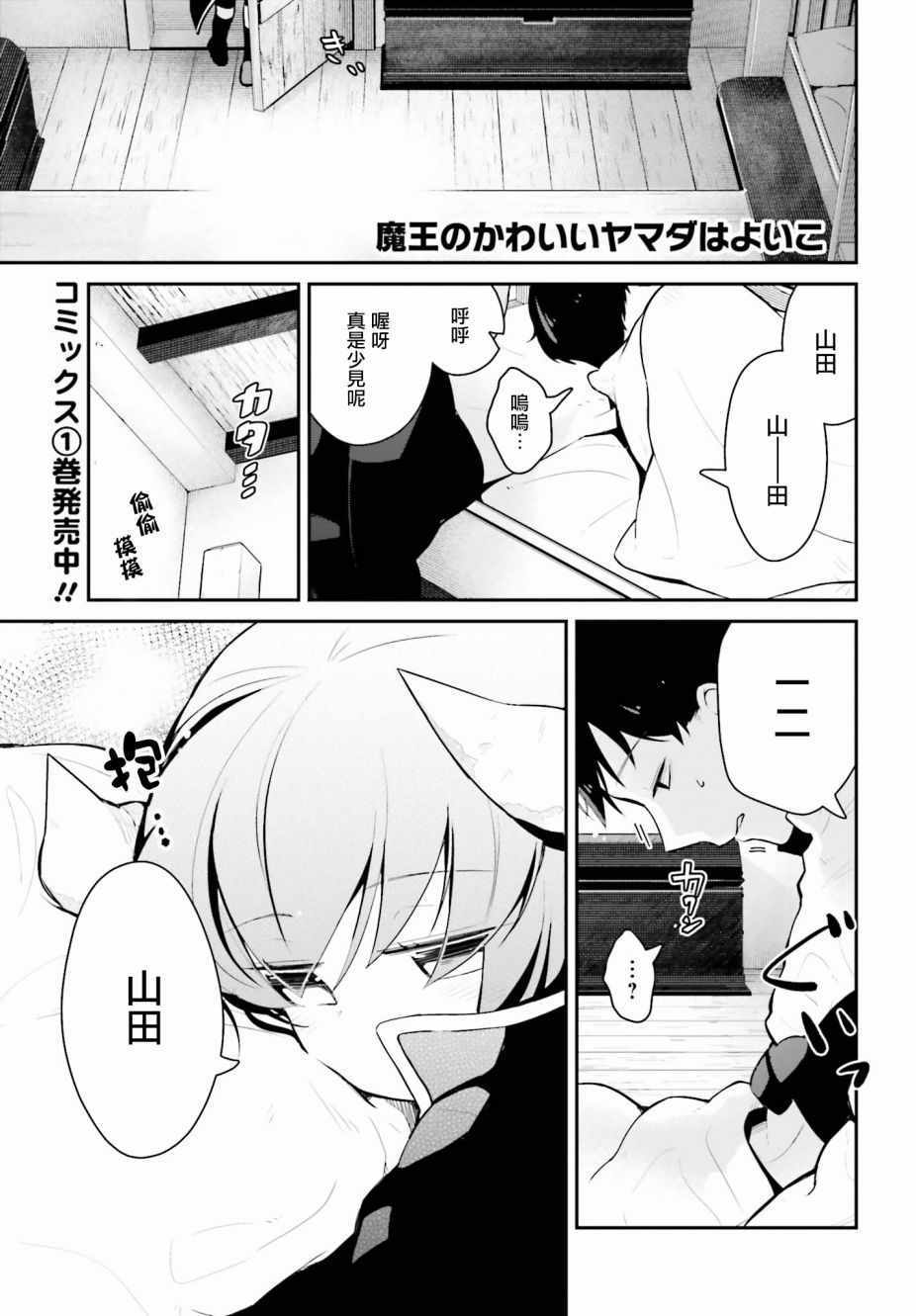 可愛乖寶山田君 009話
