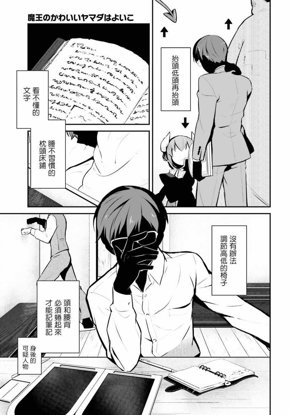 可愛乖寶山田君 010話