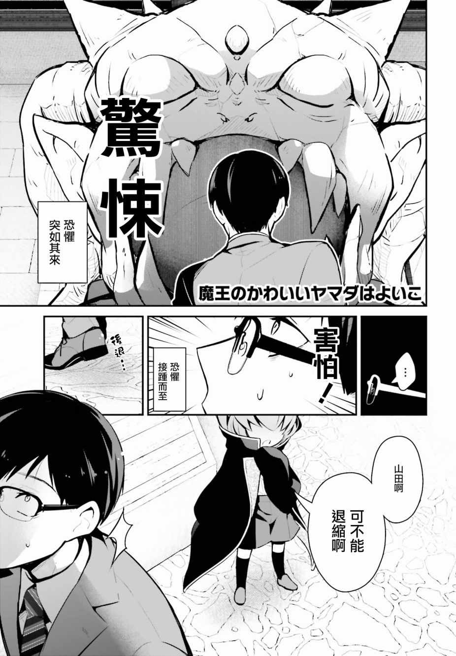 可愛乖寶山田君 011話