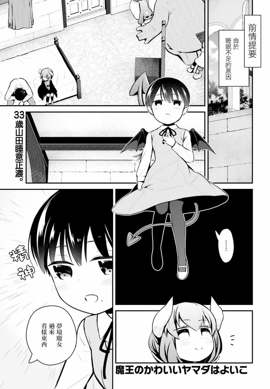 可愛乖寶山田君 014話