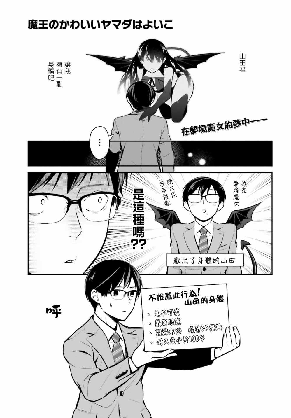 可愛乖寶山田君 019話