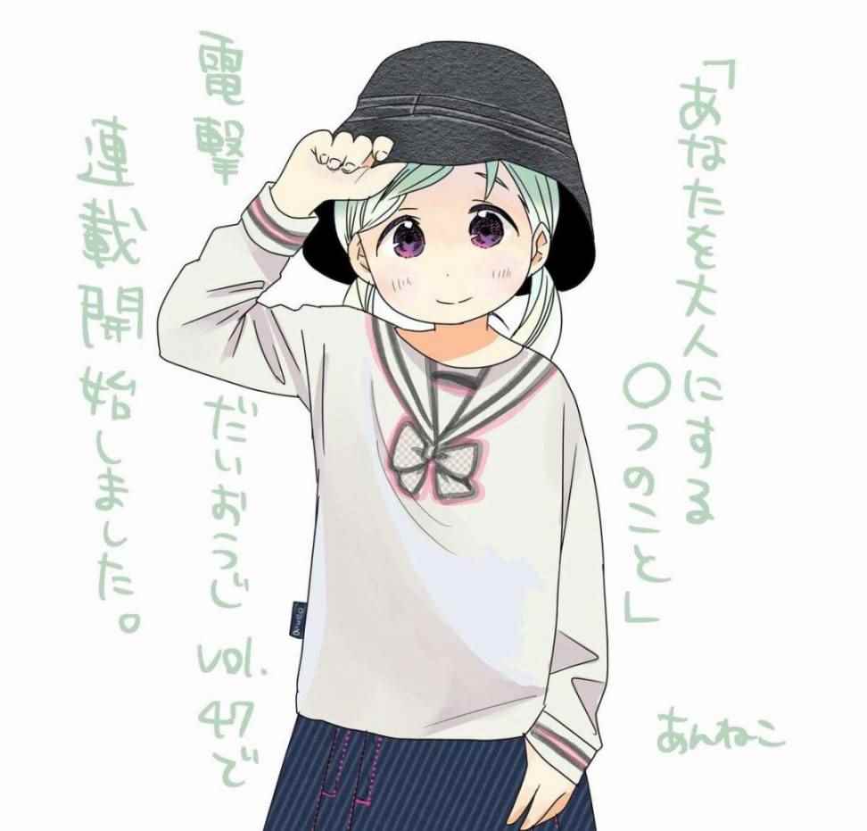 成為大人的O件事 001話