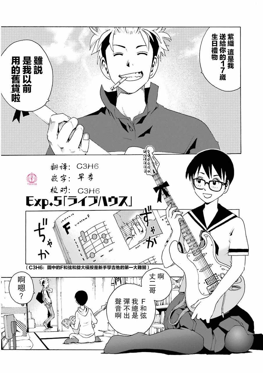 我和大叔 005話