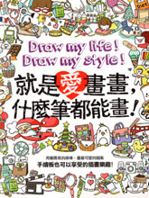 就是愛畫畫，什么筆都能畫！