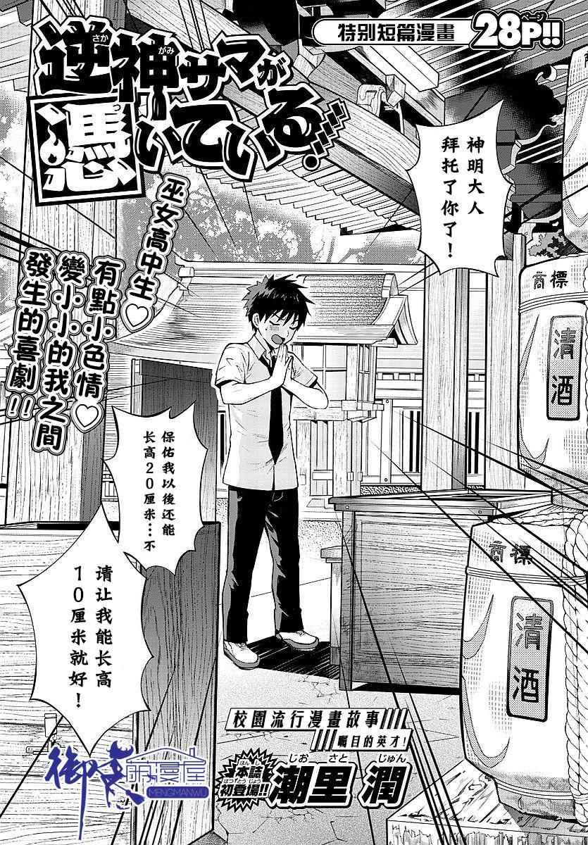 被逆神大人附身的我 001話