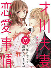 才川夫妻的戀愛情況