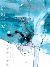 沉溺于愛