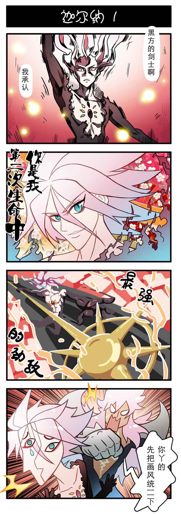 FateA什么四格 014話