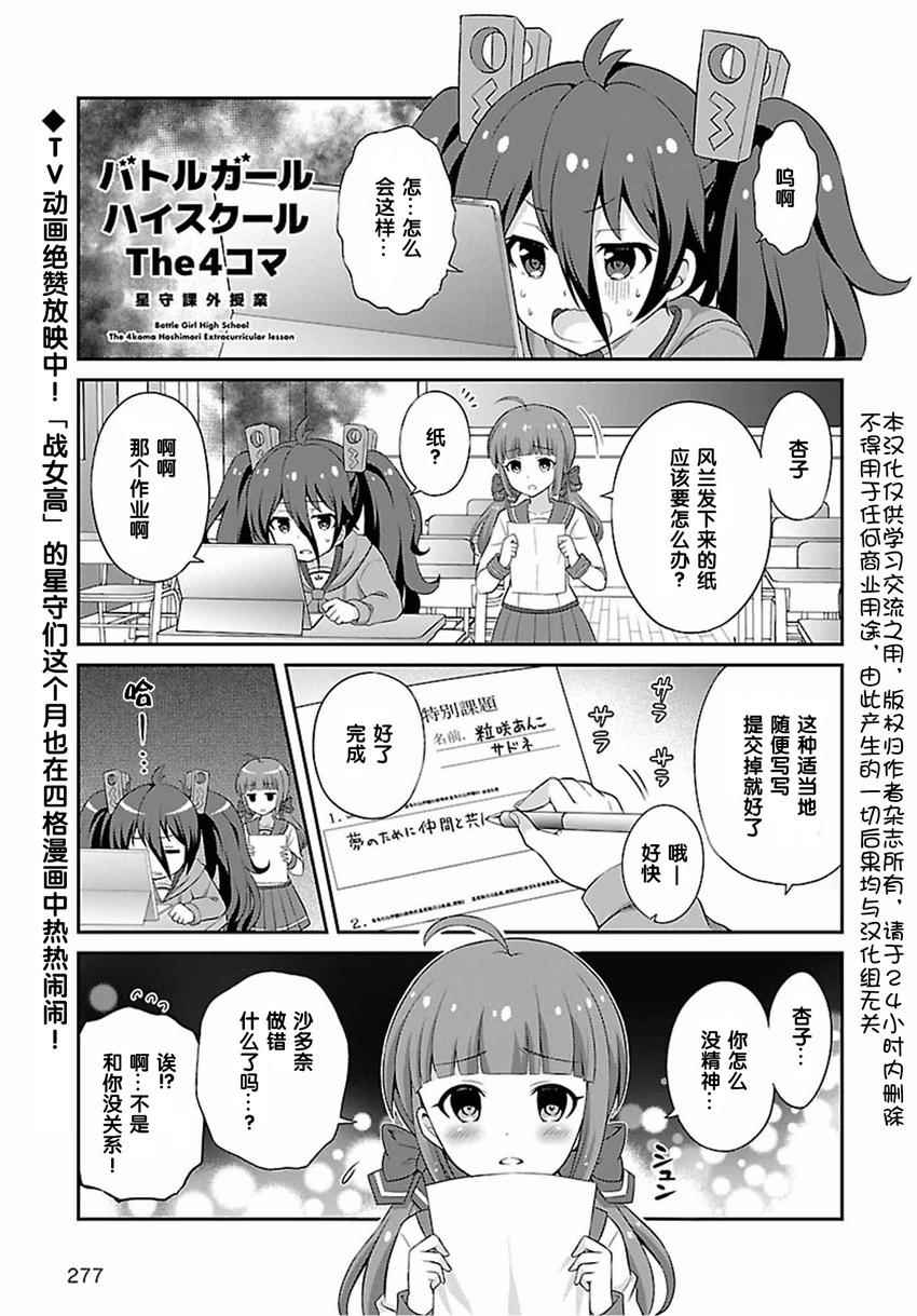星守課外教學 004話