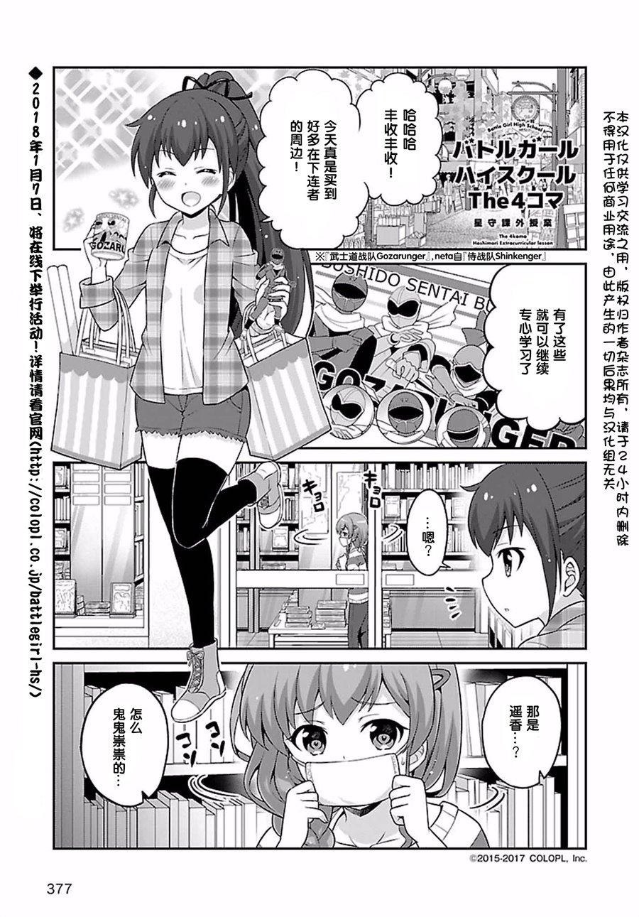 星守課外教學 007話