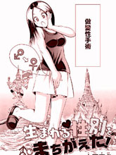 生下來性別就搞錯了