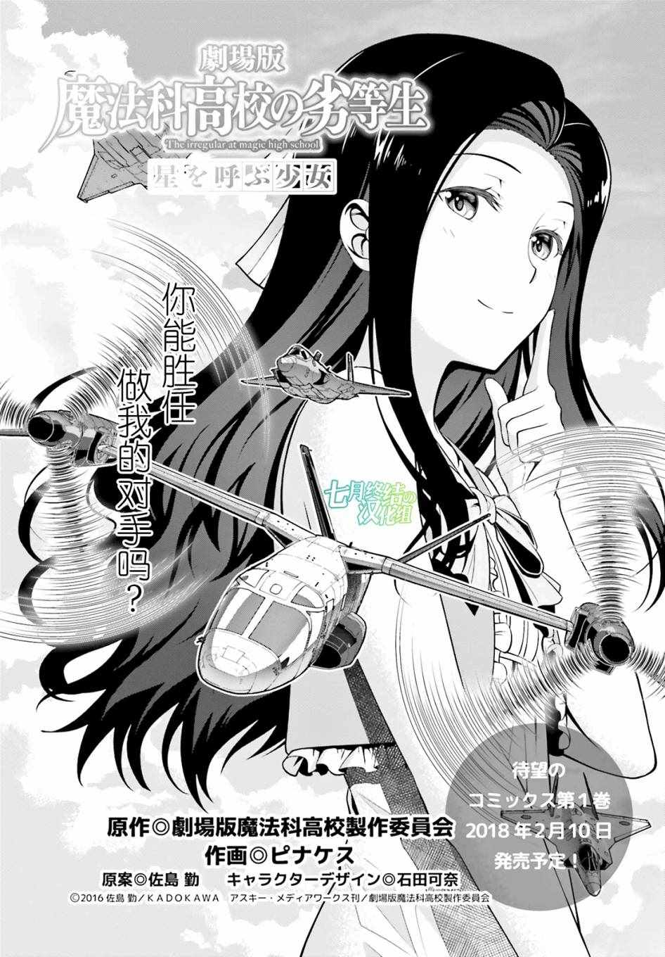 呼喚星星的少女 005話