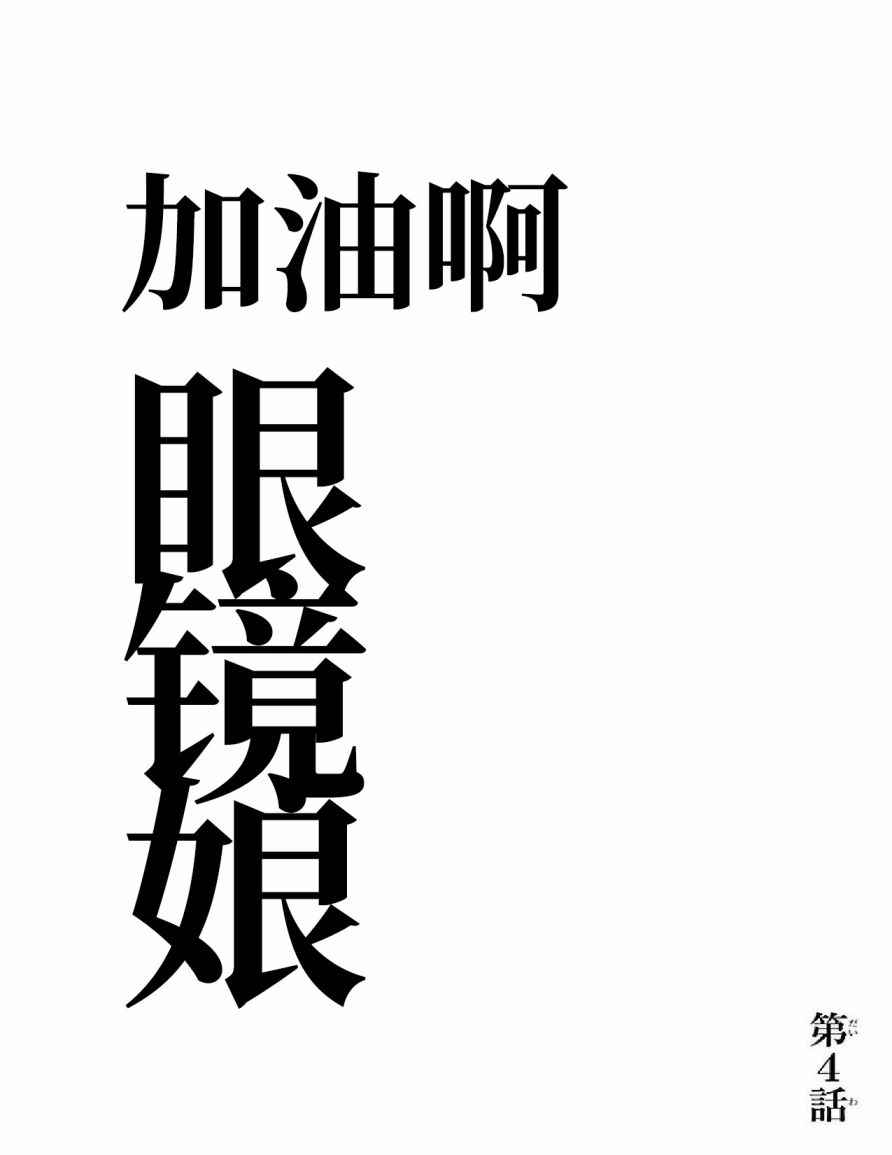 004話