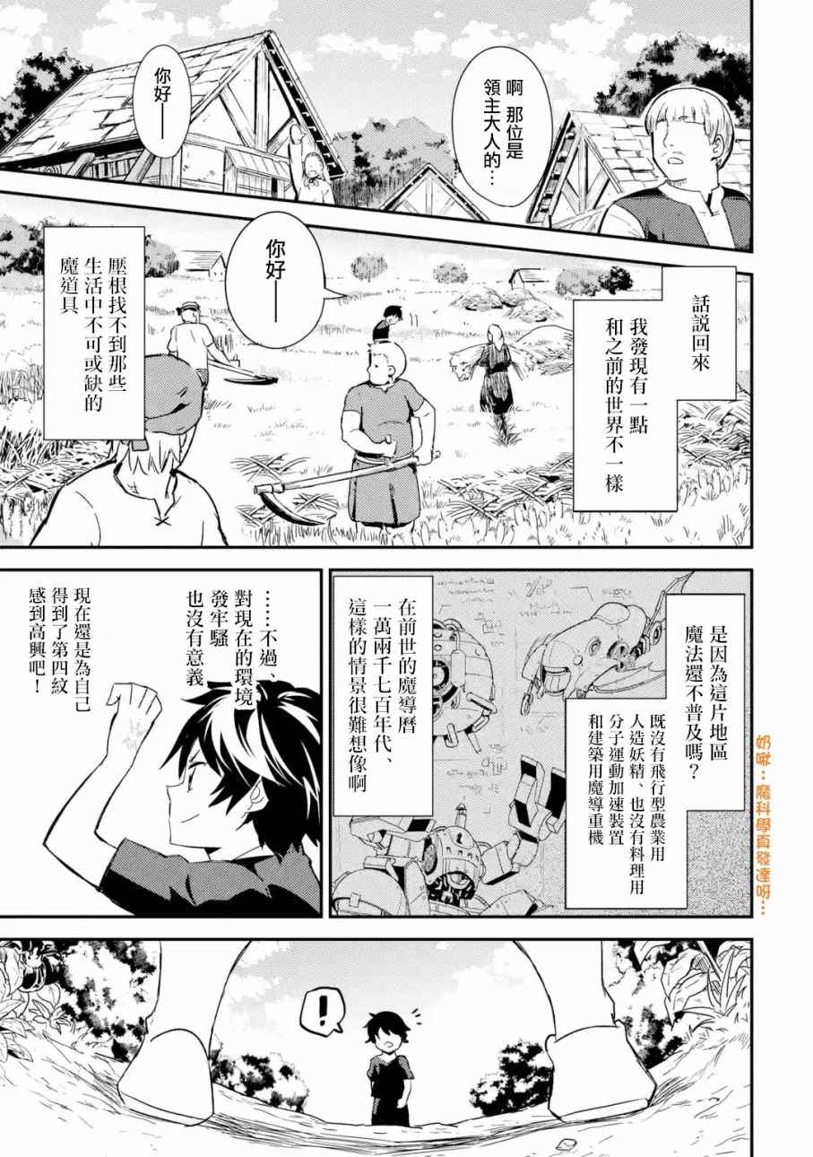 失格紋的最強賢者 01.2話
