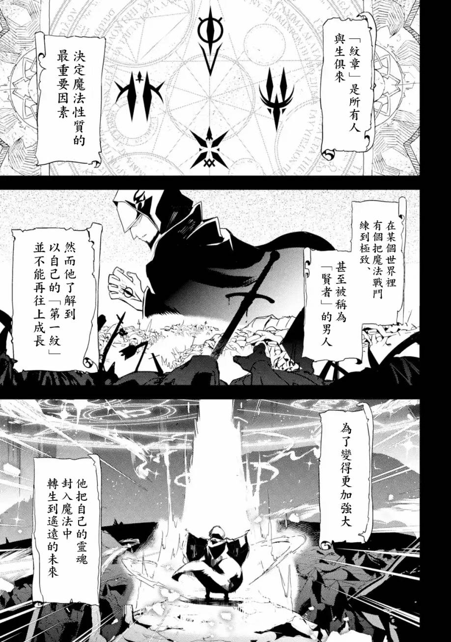 失格紋的最強賢者 02.1話