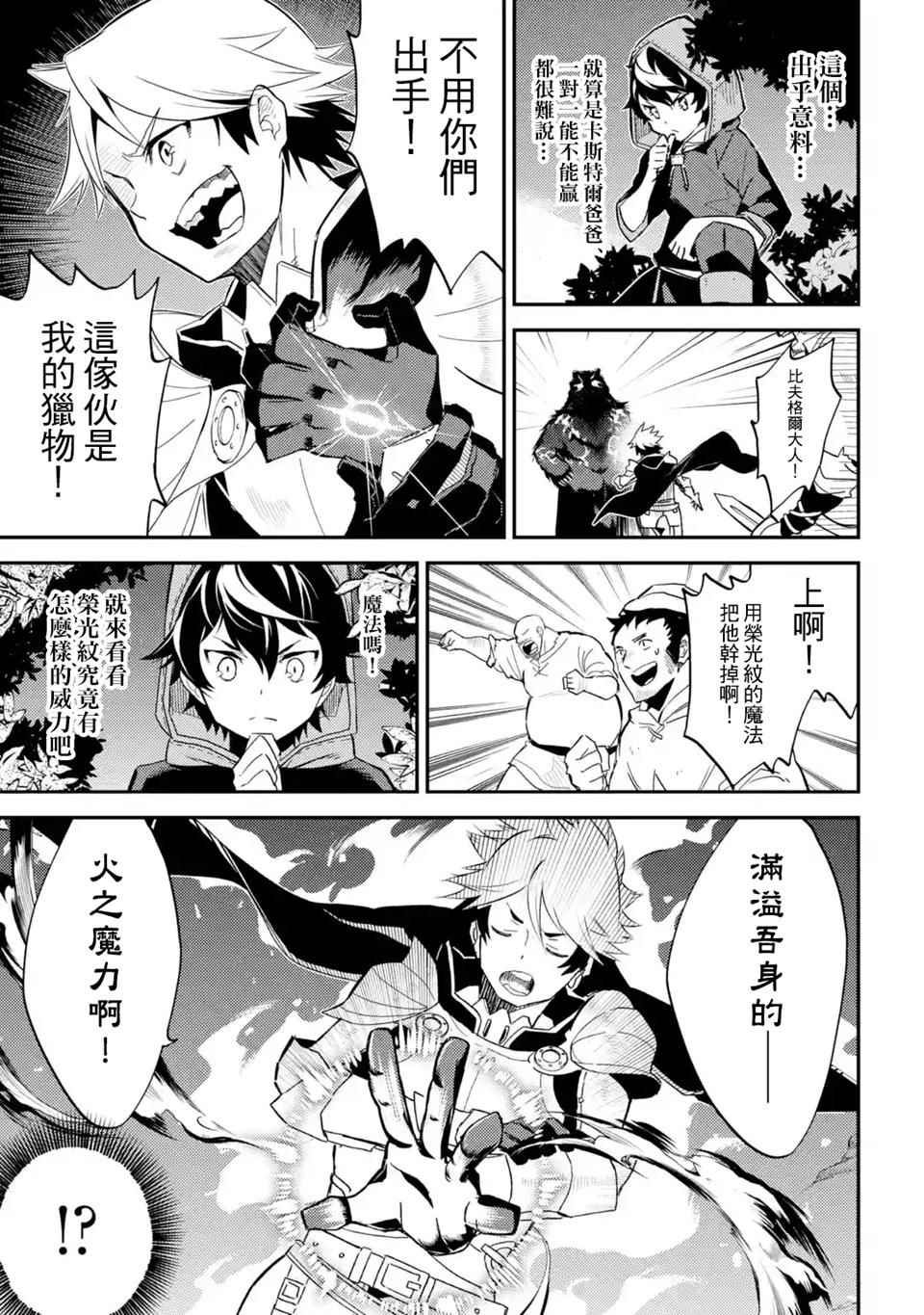 失格紋的最強賢者 02.3話