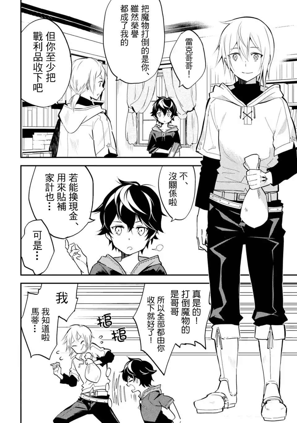 失格紋的最強賢者 02.5話
