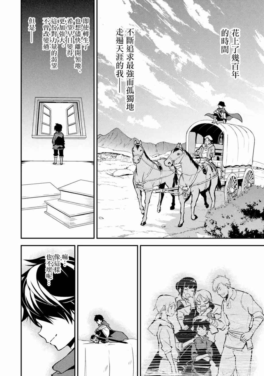 失格紋的最強賢者 03.2話